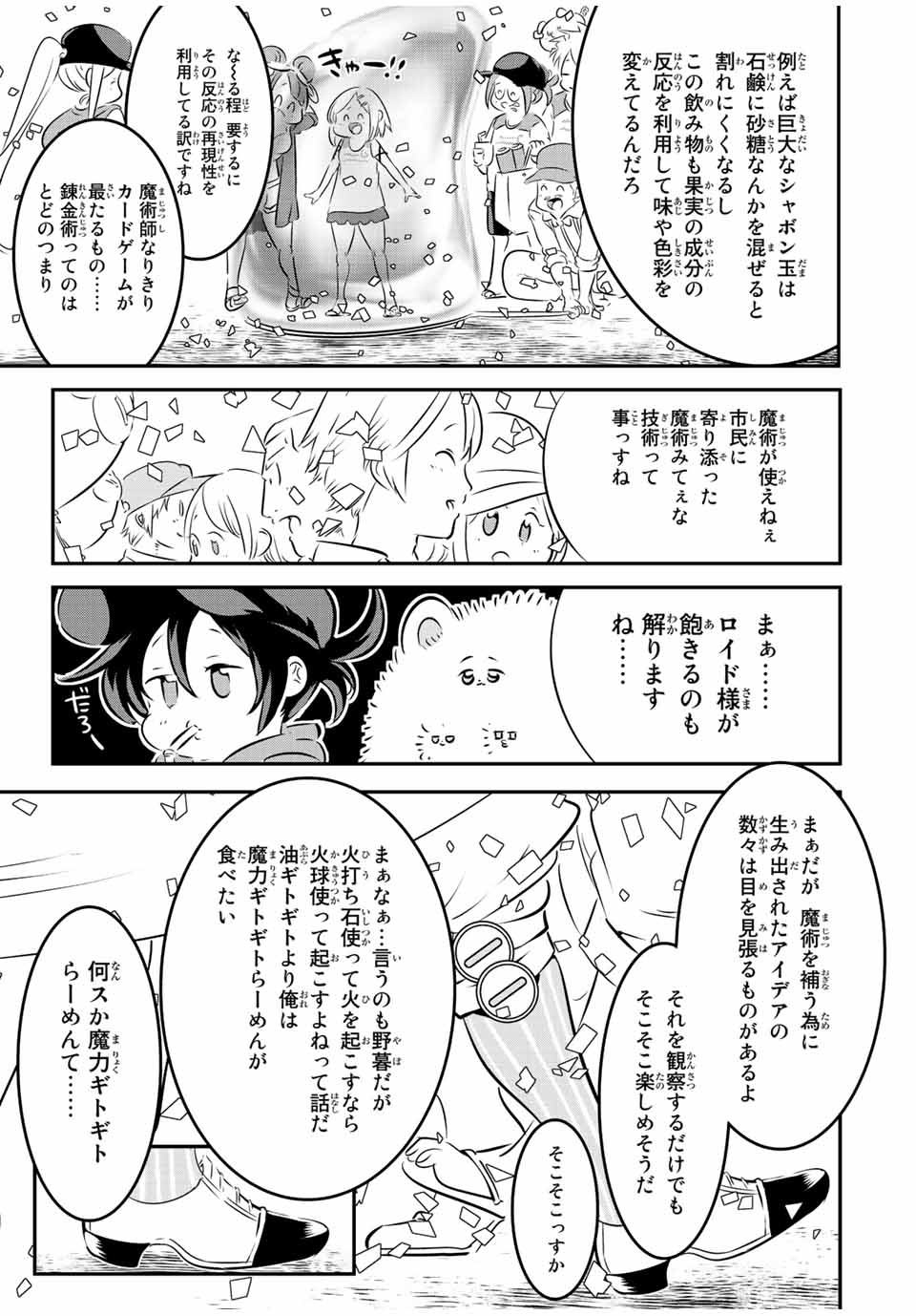 転生したら第七王子だったので、気ままに魔術を極めます 第107話 - Page 14