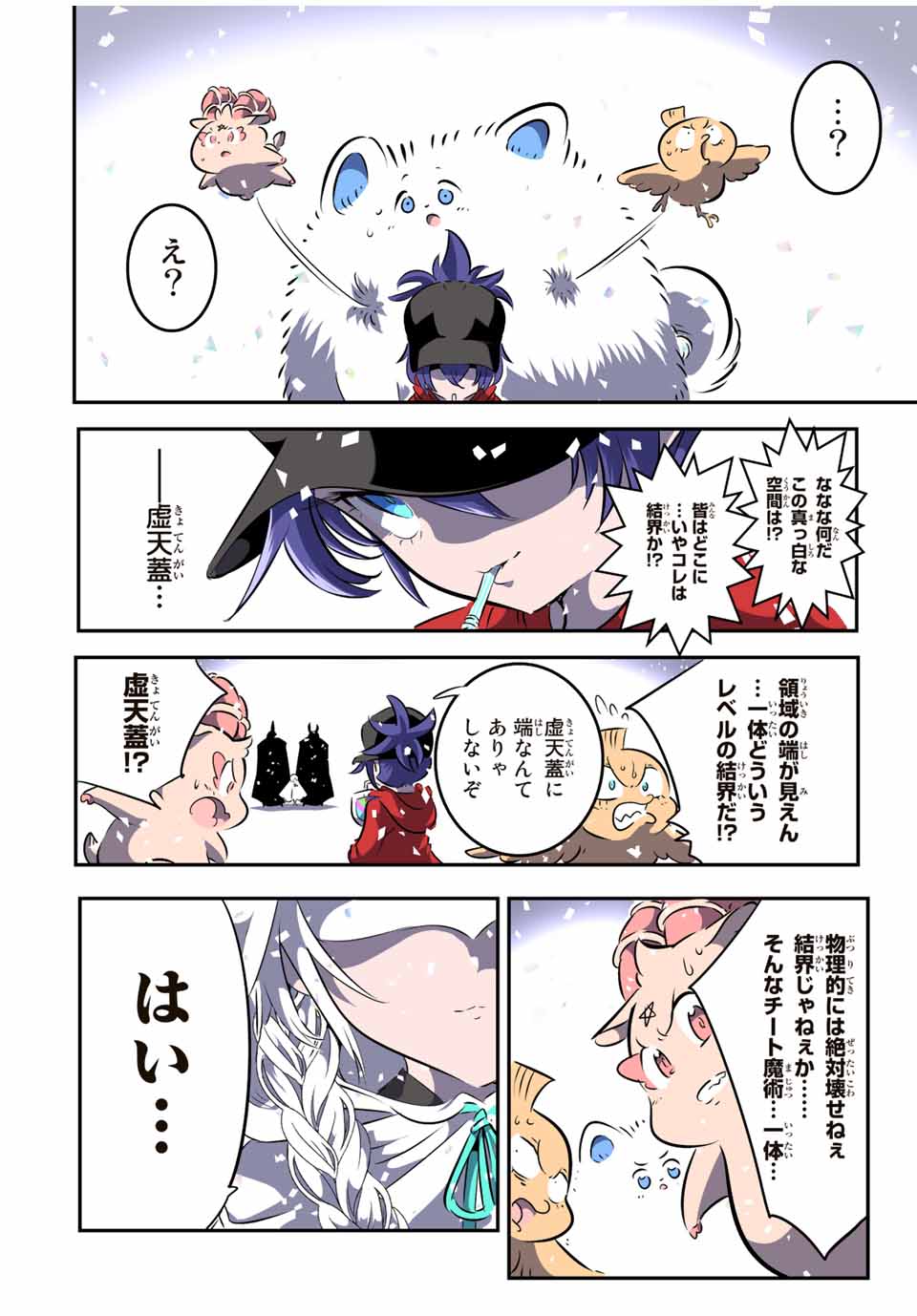 転生したら第七王子だったので、気ままに魔術を極めます 第107話 - Page 17