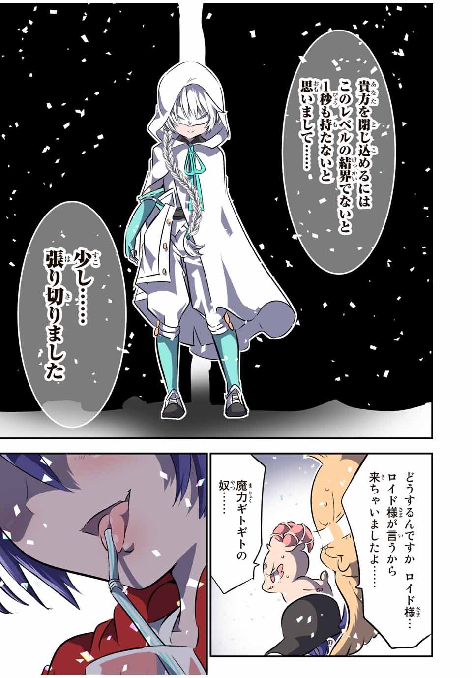 転生したら第七王子だったので、気ままに魔術を極めます 第107話 - Page 18