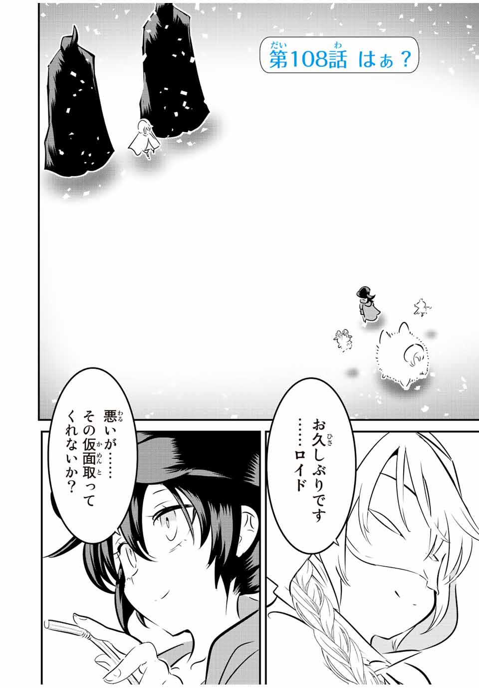 転生したら第七王子だったので、気ままに魔術を極めます 第108話 - Page 2