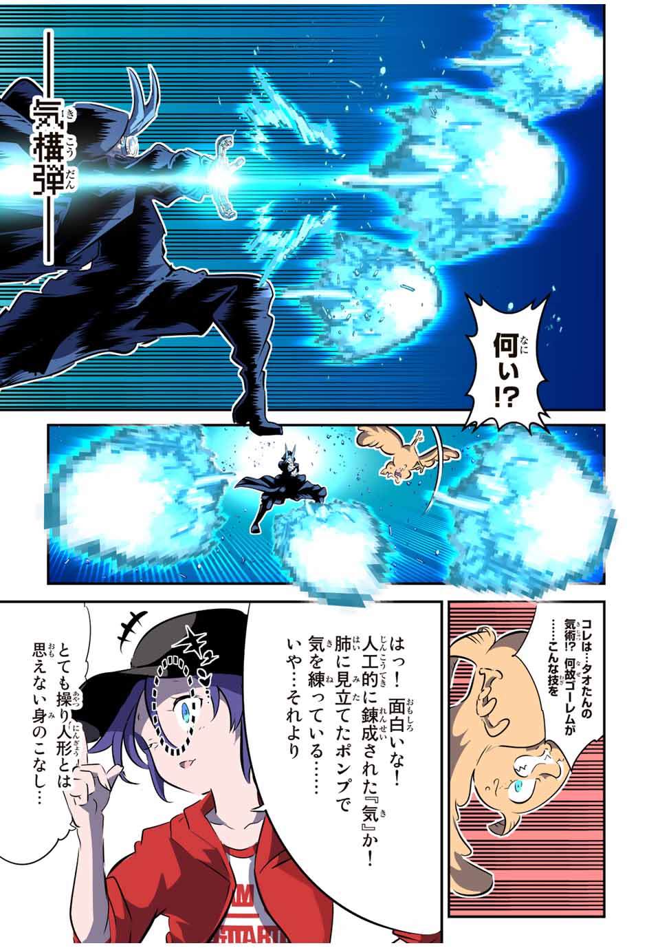 転生したら第七王子だったので、気ままに魔術を極めます 第108話 - Page 11