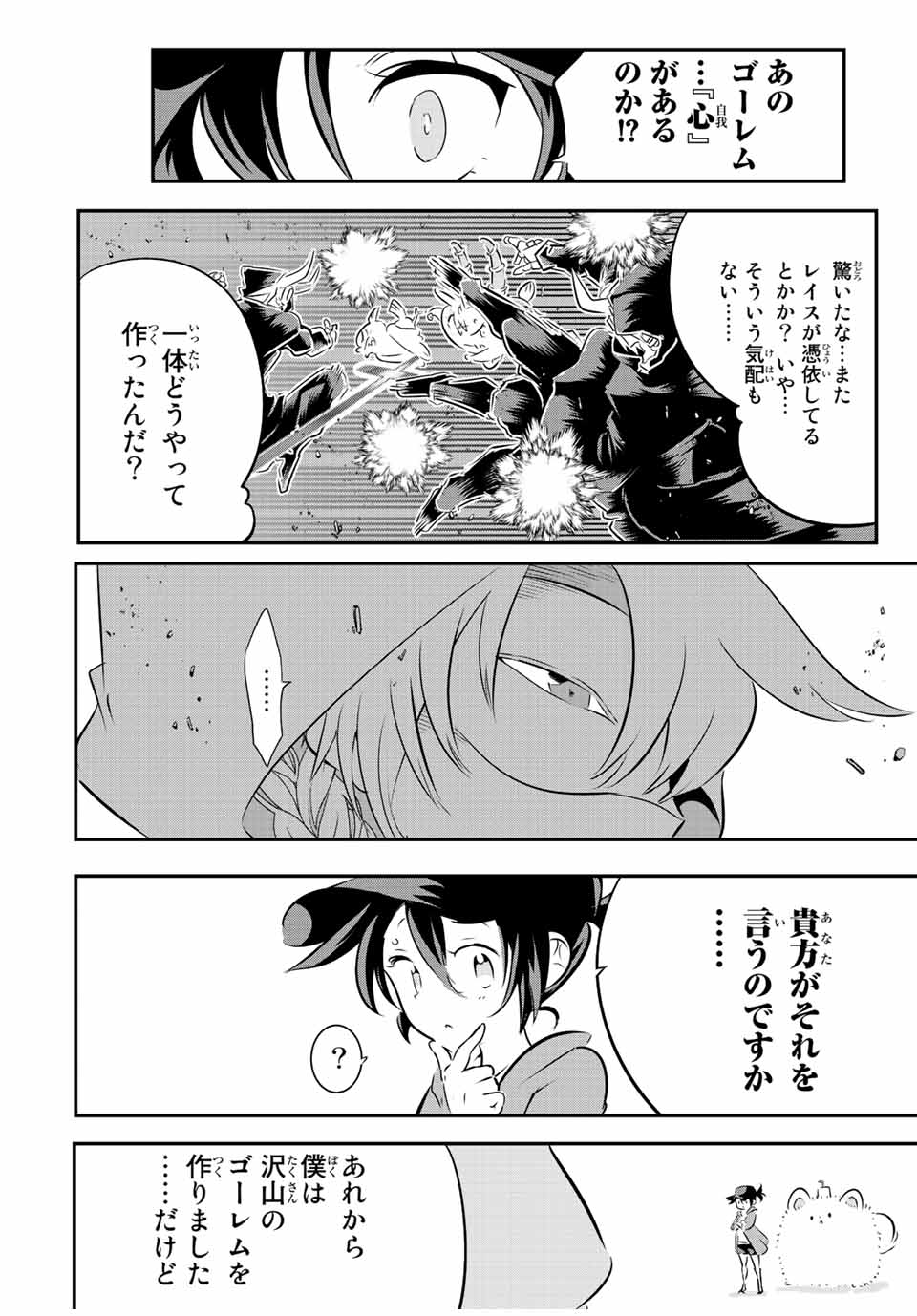 転生したら第七王子だったので、気ままに魔術を極めます 第108話 - Page 12