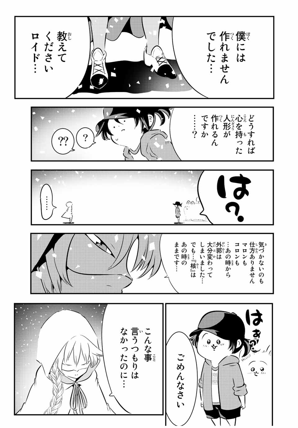 転生したら第七王子だったので、気ままに魔術を極めます 第108話 - Page 13