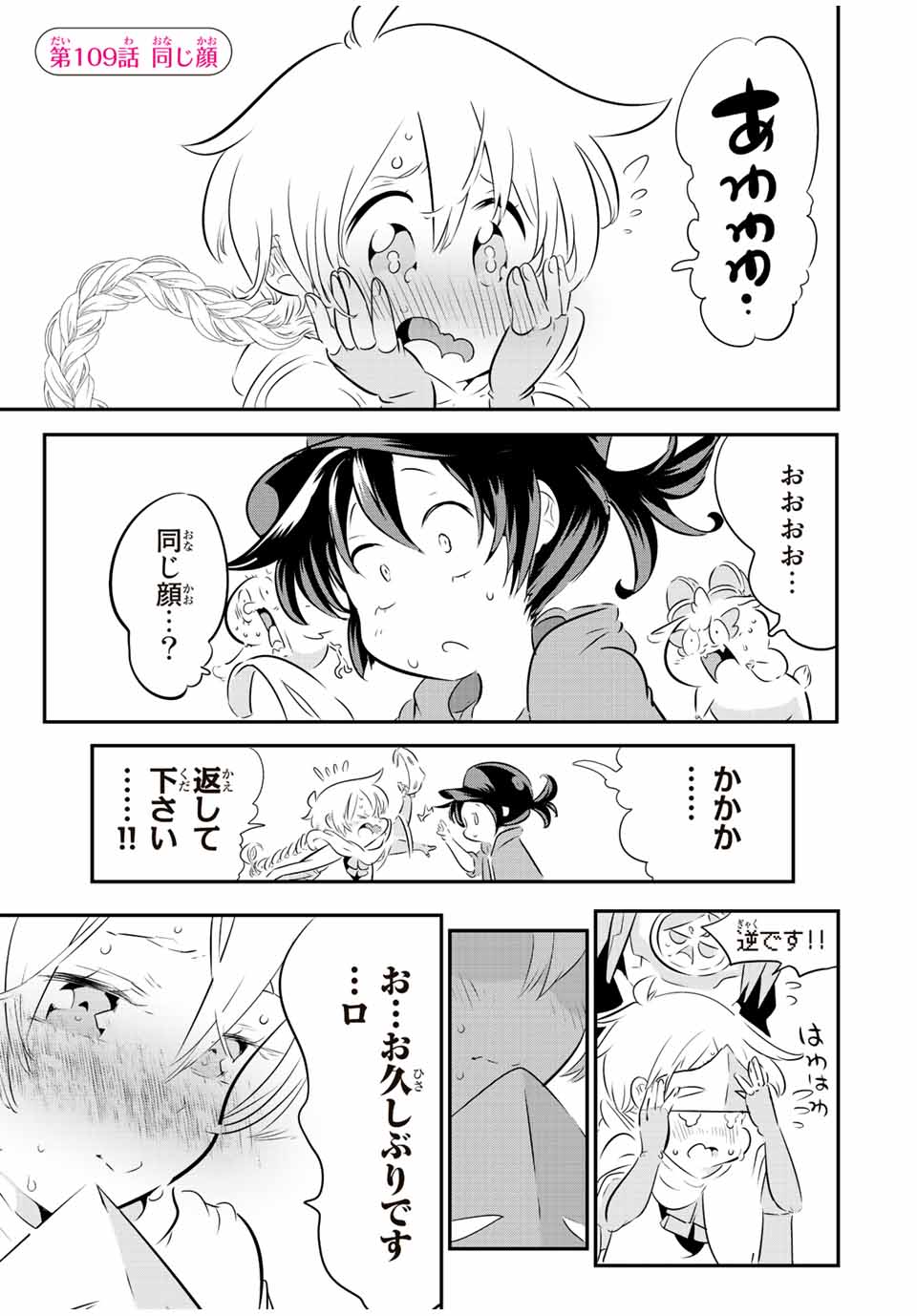 転生したら第七王子だったので、気ままに魔術を極めます 第109話 - Page 1