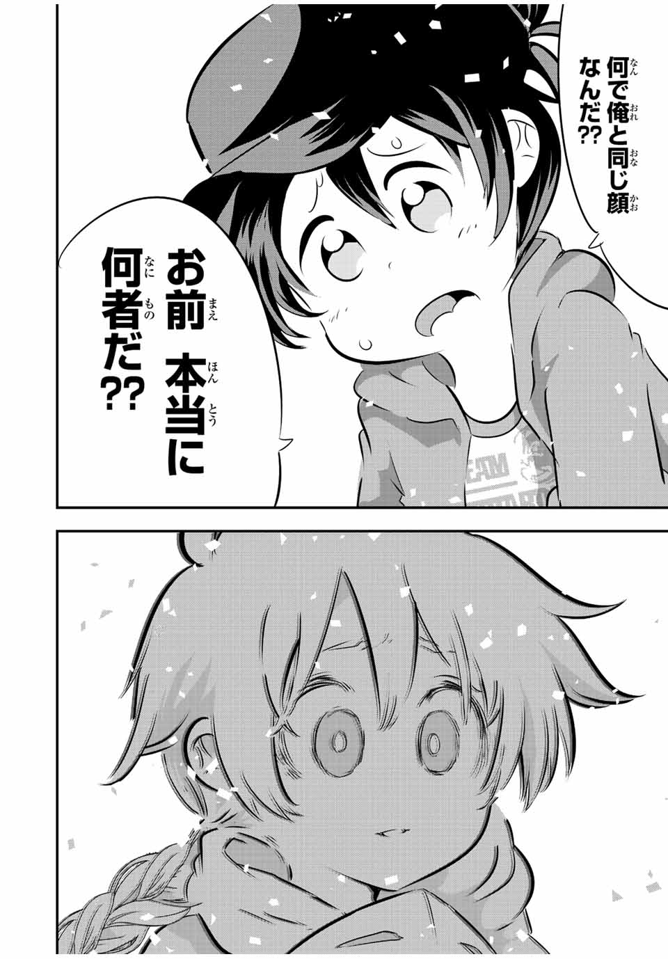 転生したら第七王子だったので、気ままに魔術を極めます 第109話 - Page 2