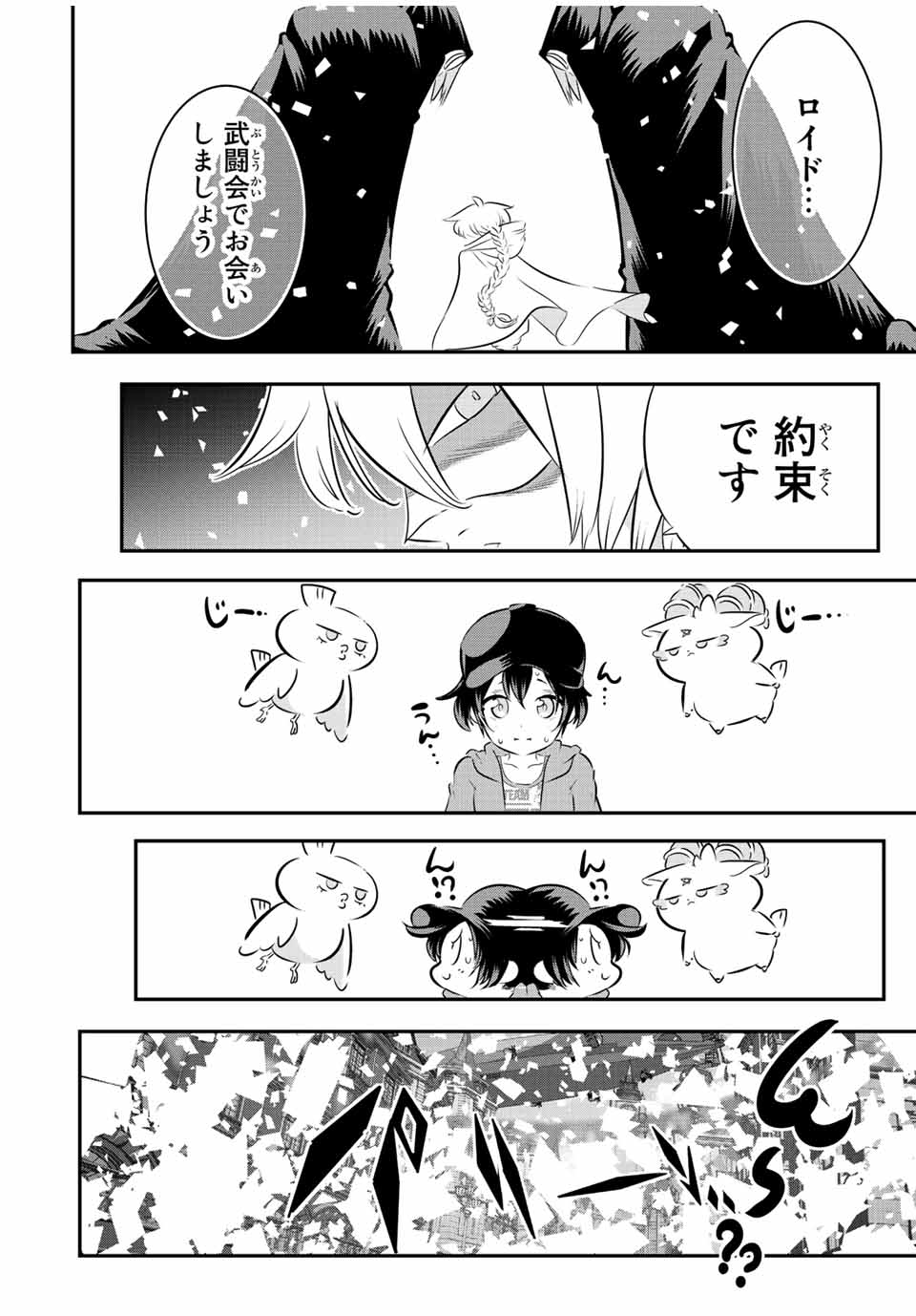 転生したら第七王子だったので、気ままに魔術を極めます 第109話 - Page 4