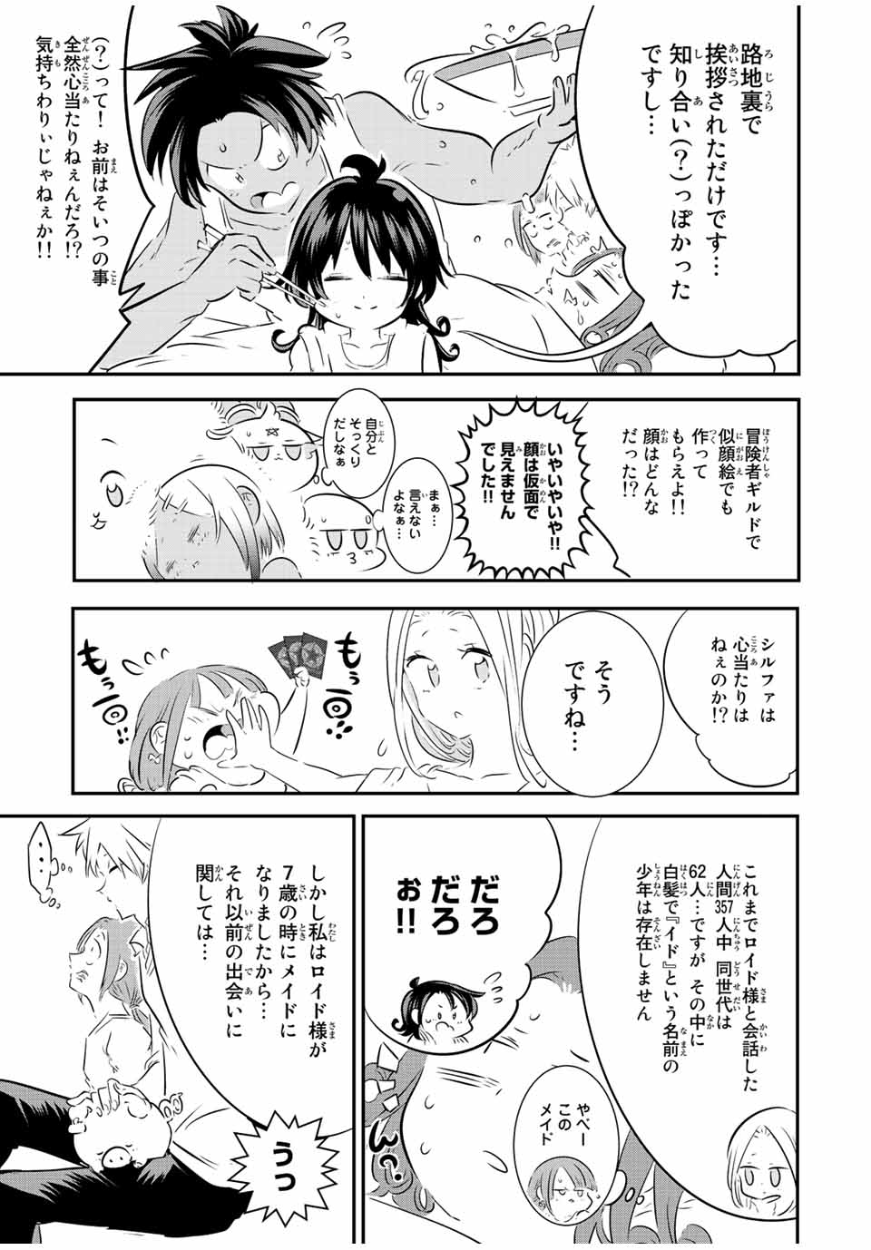 転生したら第七王子だったので、気ままに魔術を極めます 第109話 - Page 7