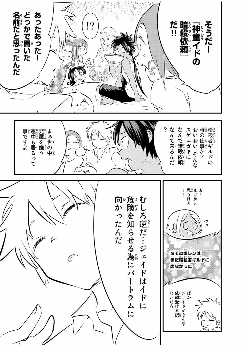 転生したら第七王子だったので、気ままに魔術を極めます 第109話 - Page 9