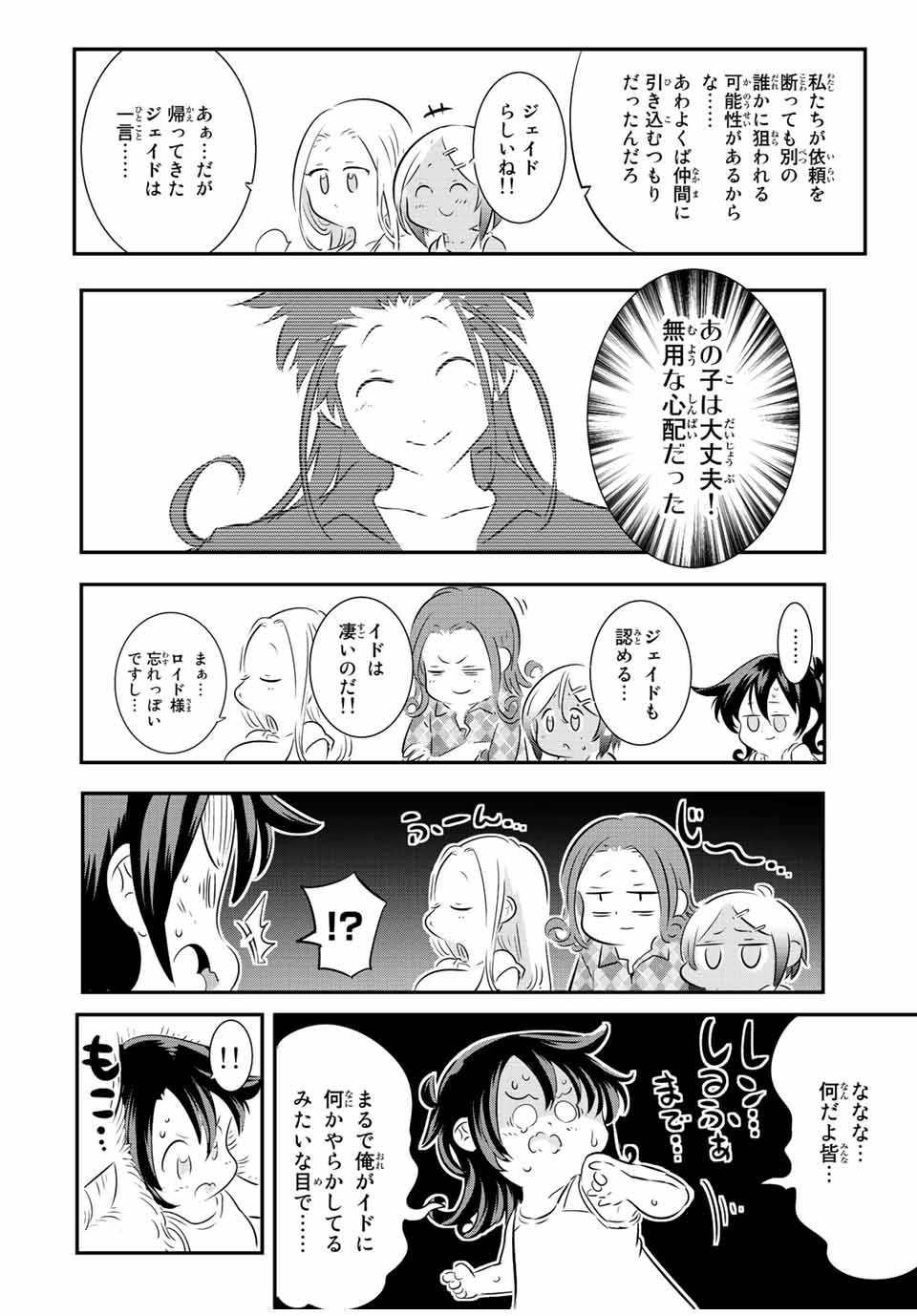 転生したら第七王子だったので、気ままに魔術を極めます 第109話 - Page 10