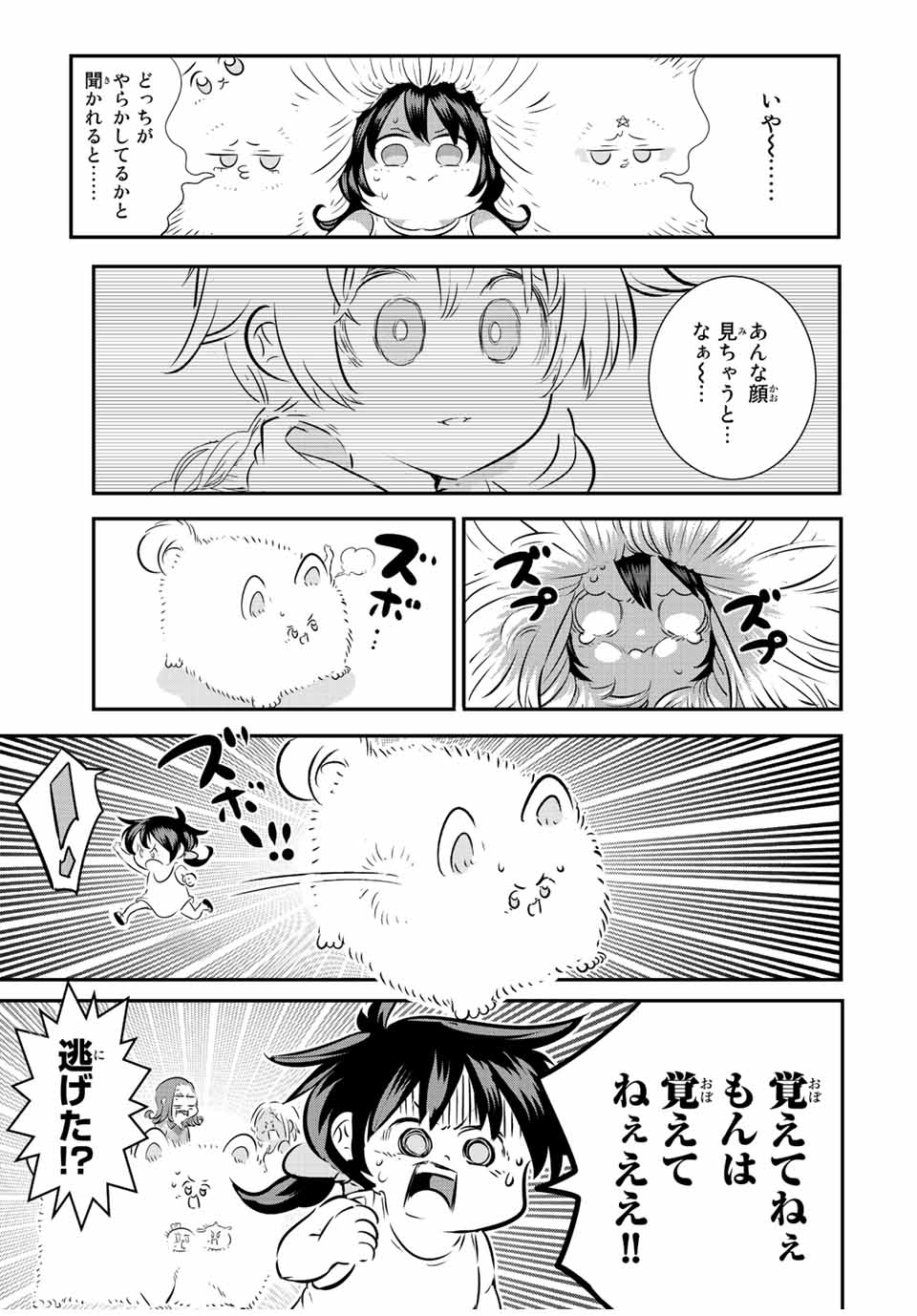 転生したら第七王子だったので、気ままに魔術を極めます 第109話 - Page 11