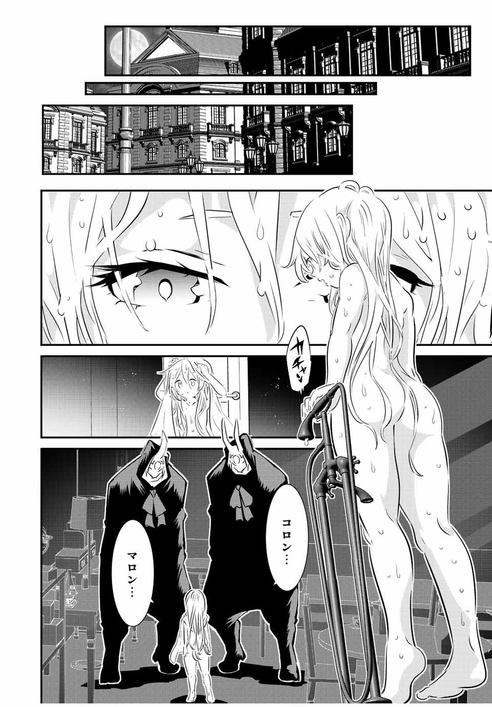 転生したら第七王子だったので、気ままに魔術を極めます 第109話 - Page 12