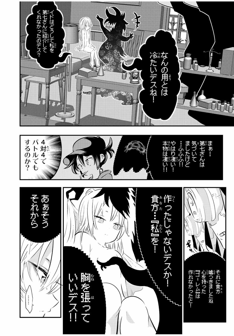 転生したら第七王子だったので、気ままに魔術を極めます 第109話 - Page 16