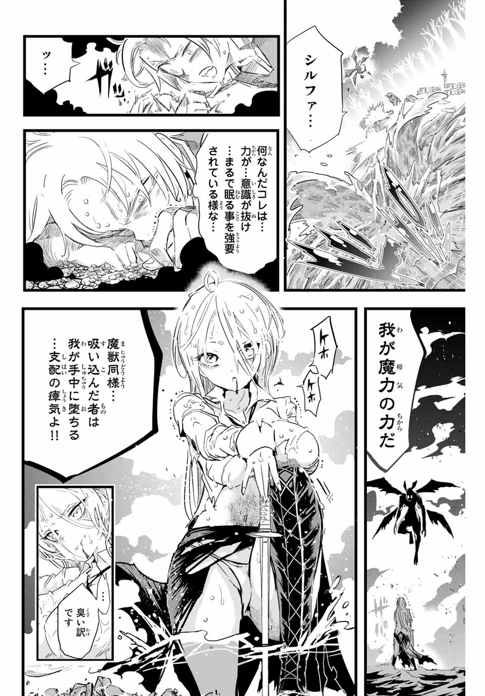 転生したら第七王子だったので、気ままに魔術を極めます 第11話 - Page 4