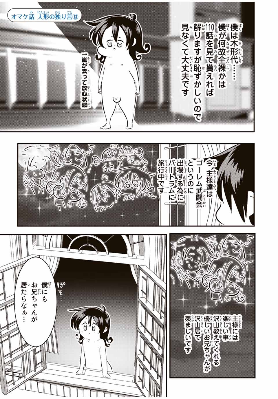 転生したら第七王子だったので、気ままに魔術を極めます 第110.5話 - Page 1