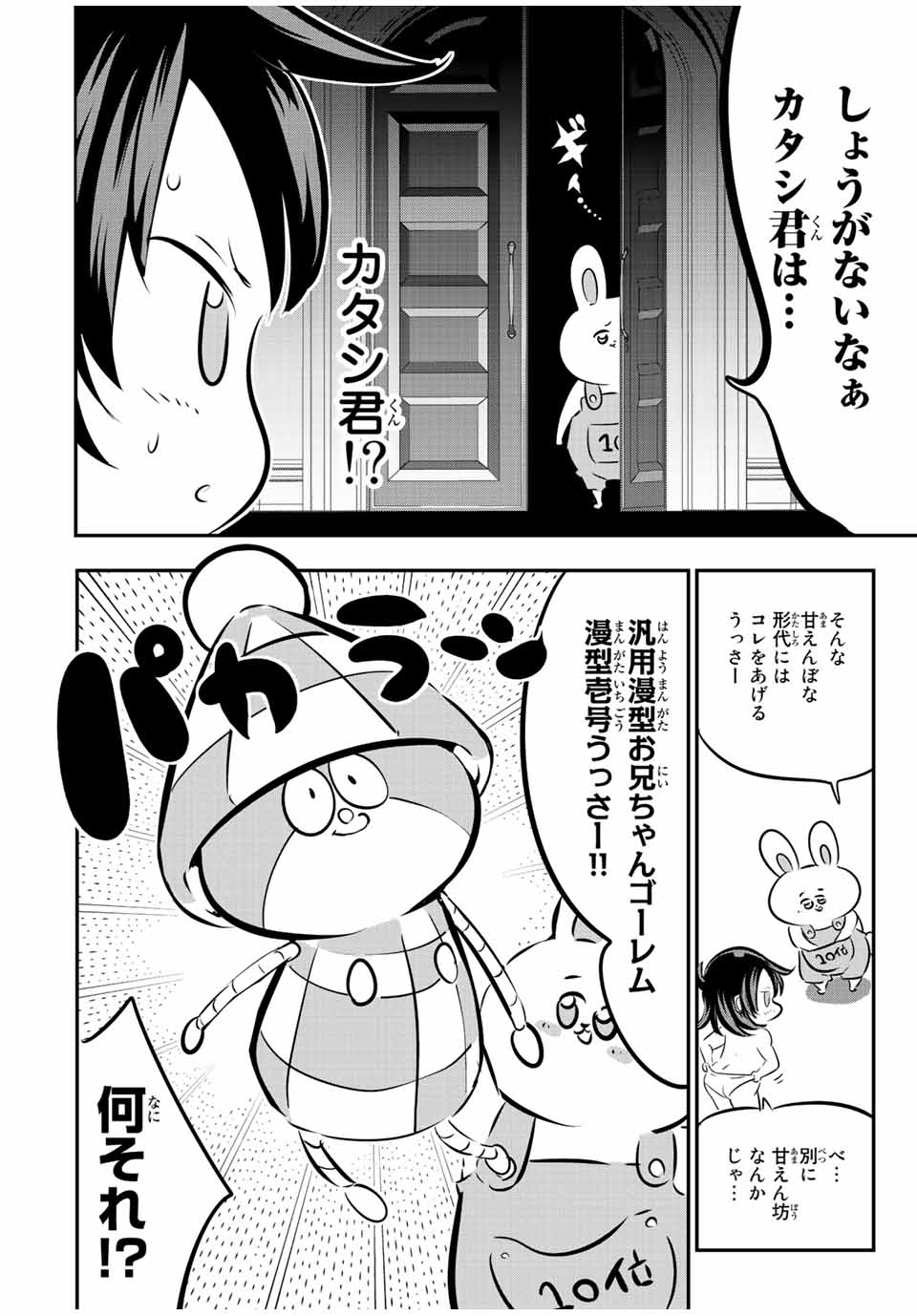 転生したら第七王子だったので、気ままに魔術を極めます 第110.5話 - Page 3