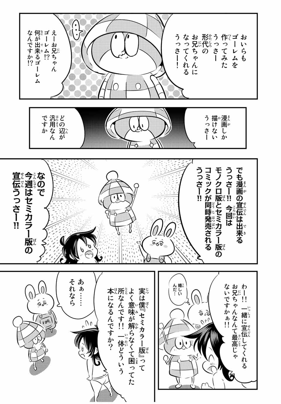 転生したら第七王子だったので、気ままに魔術を極めます 第110.5話 - Page 4