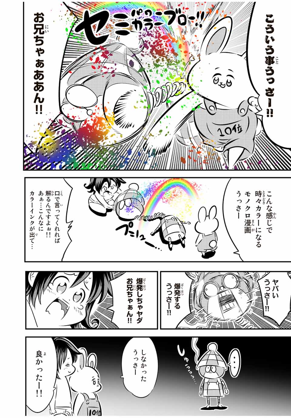 転生したら第七王子だったので、気ままに魔術を極めます 第110.5話 - Page 5