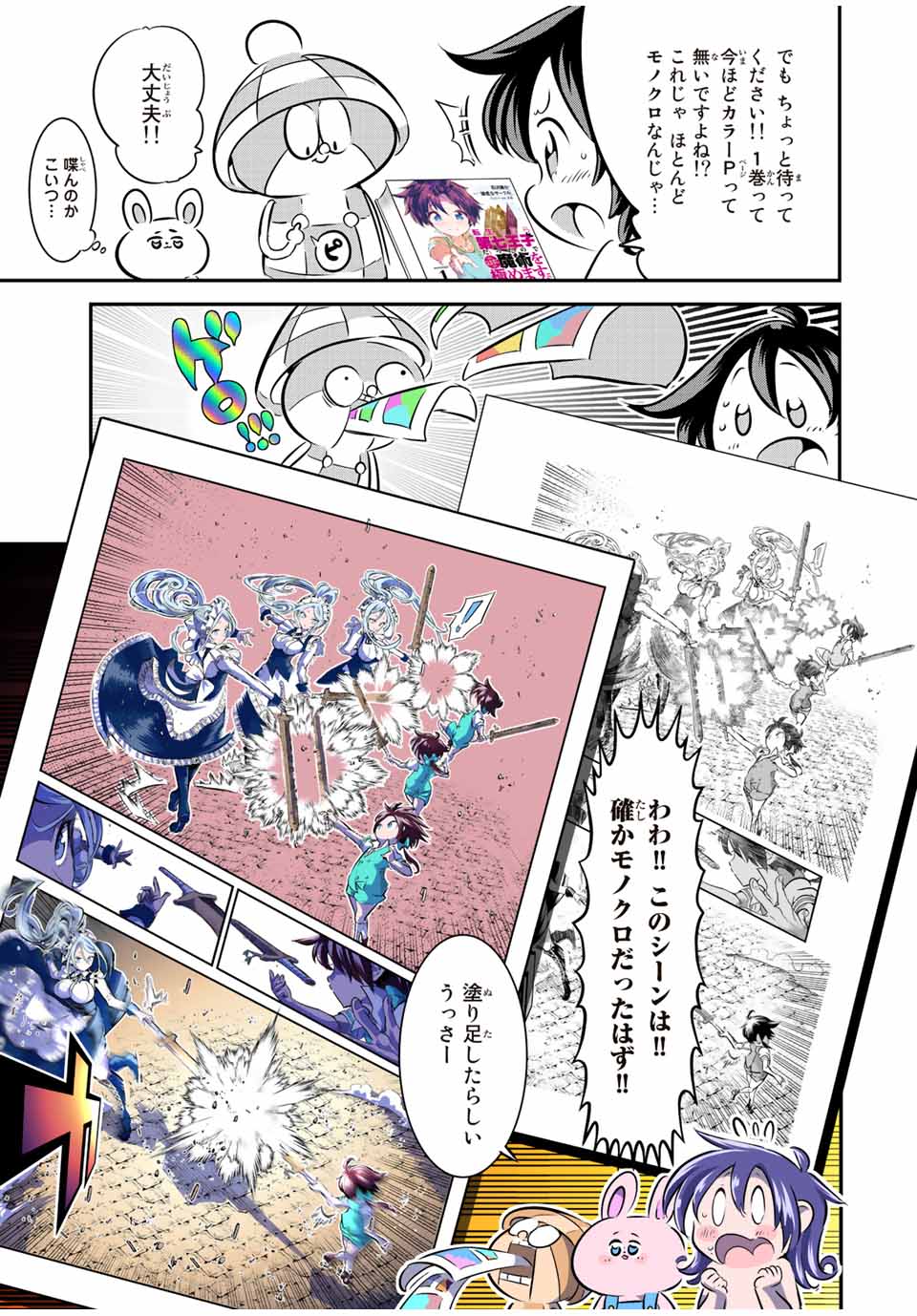 転生したら第七王子だったので、気ままに魔術を極めます 第110.5話 - Page 5