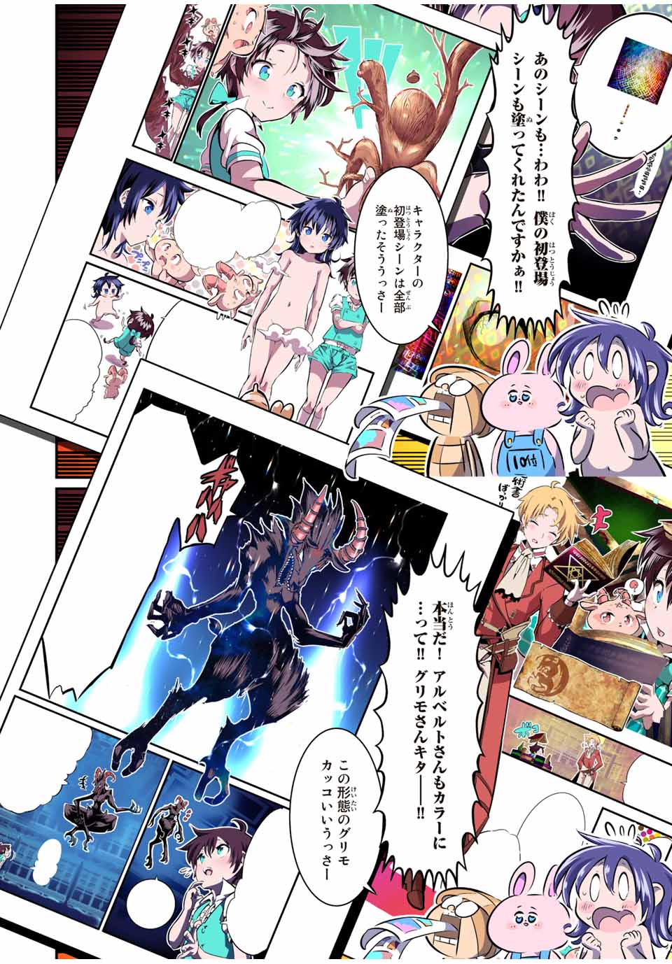 転生したら第七王子だったので、気ままに魔術を極めます 第110.5話 - Page 7