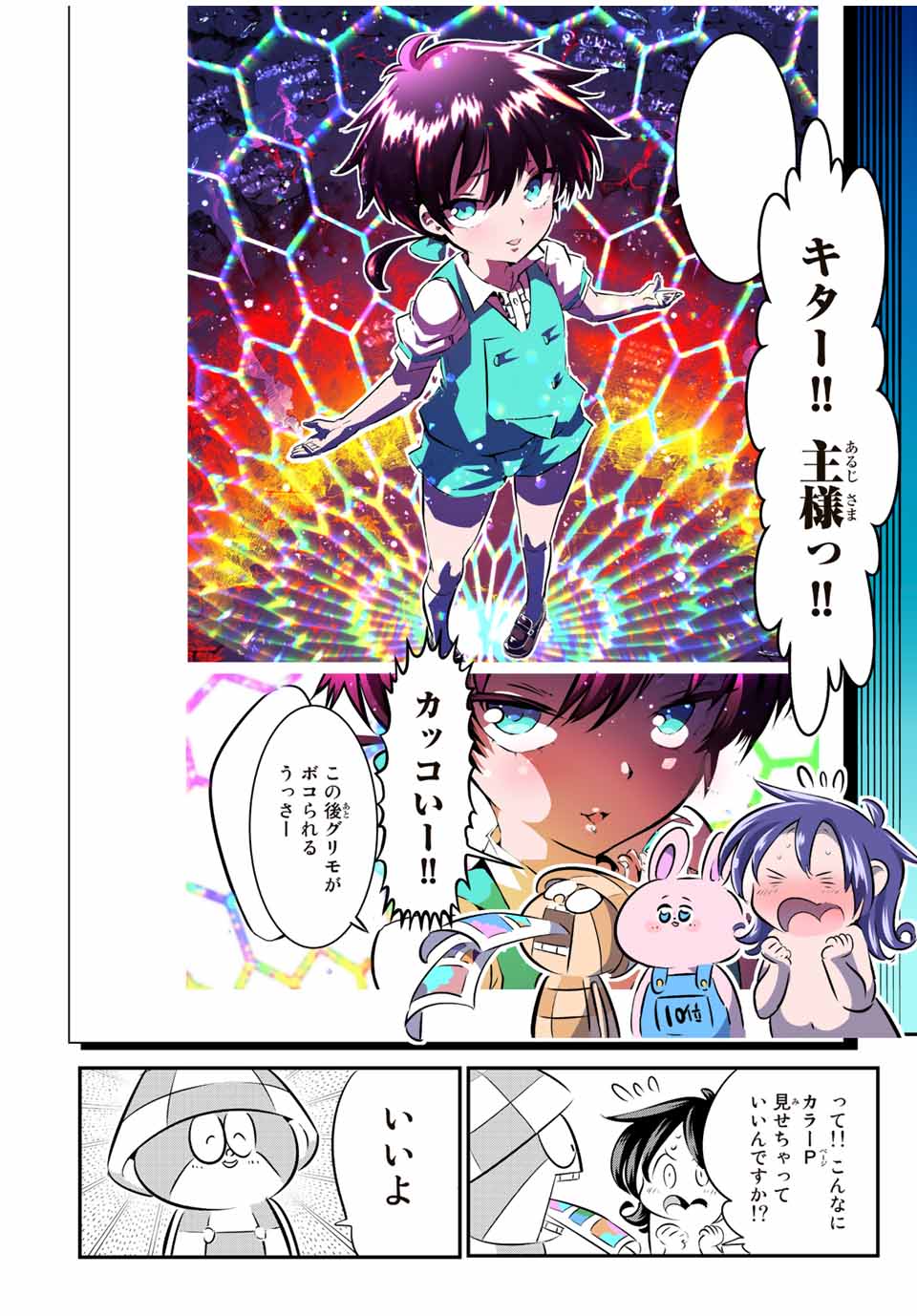 転生したら第七王子だったので、気ままに魔術を極めます 第110.5話 - Page 9