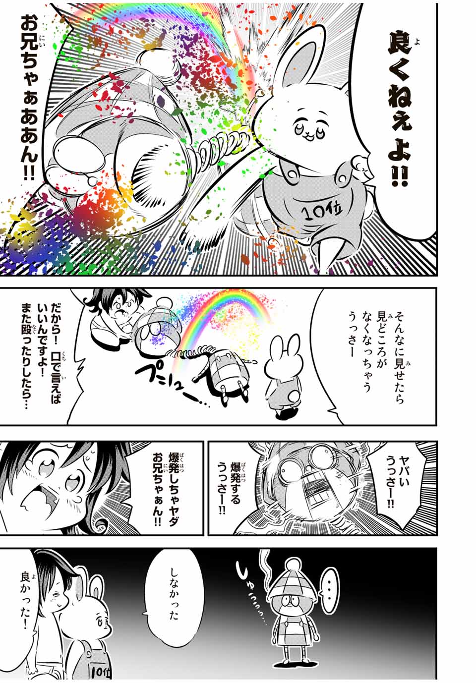 転生したら第七王子だったので、気ままに魔術を極めます 第110.5話 - Page 10