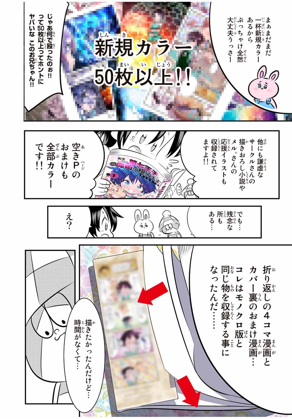 転生したら第七王子だったので、気ままに魔術を極めます 第110.5話 - Page 10