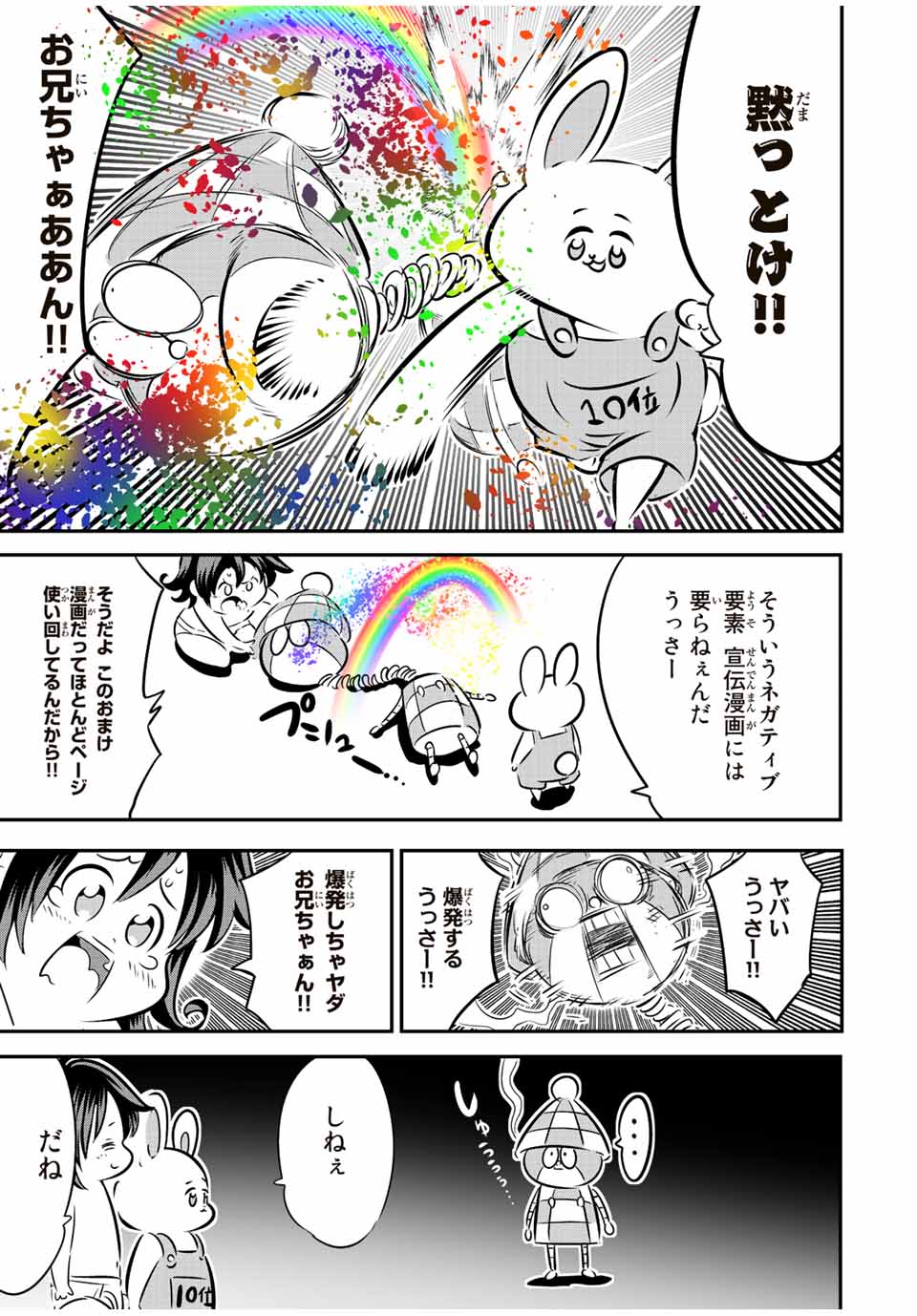 転生したら第七王子だったので、気ままに魔術を極めます 第110.5話 - Page 12