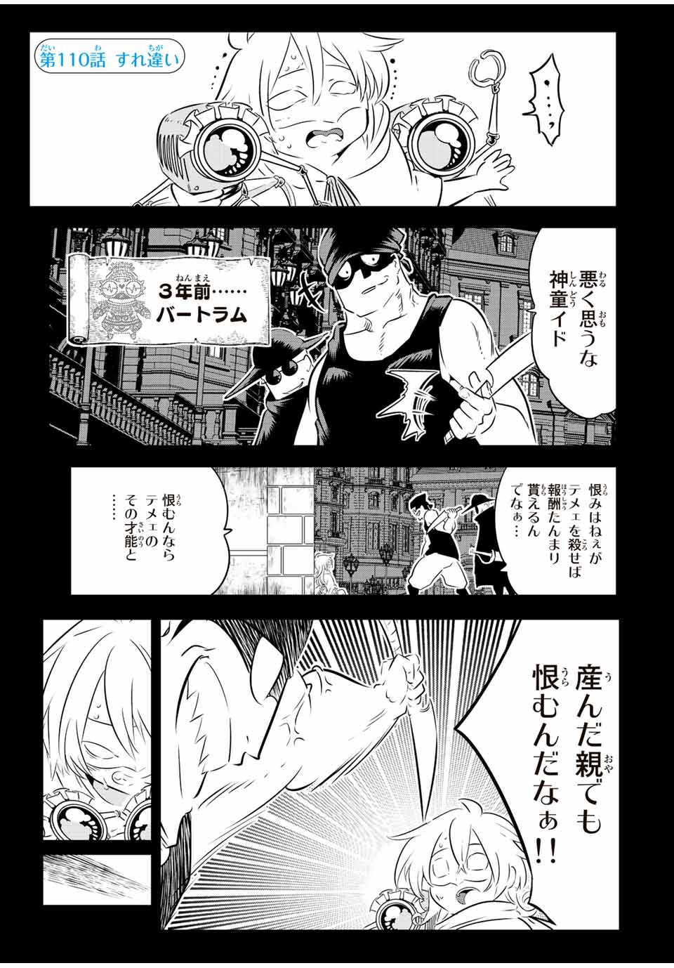 転生したら第七王子だったので、気ままに魔術を極めます 第110話 - Page 1