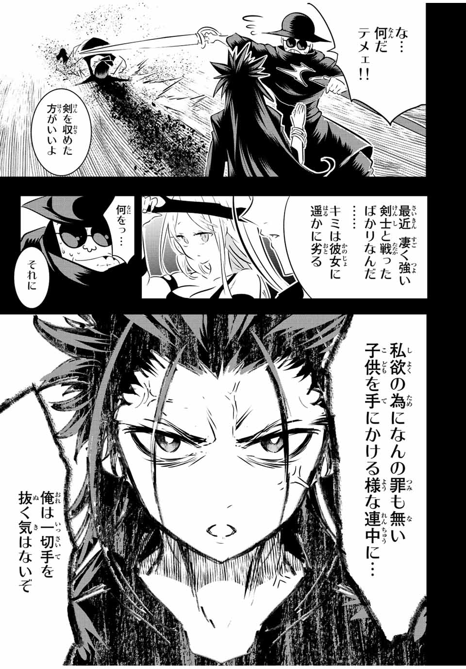 転生したら第七王子だったので、気ままに魔術を極めます 第110話 - Page 3