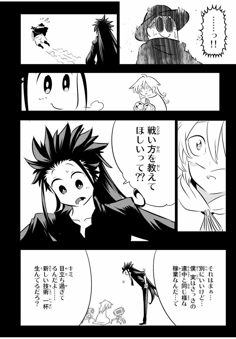 転生したら第七王子だったので、気ままに魔術を極めます 第110話 - Page 4