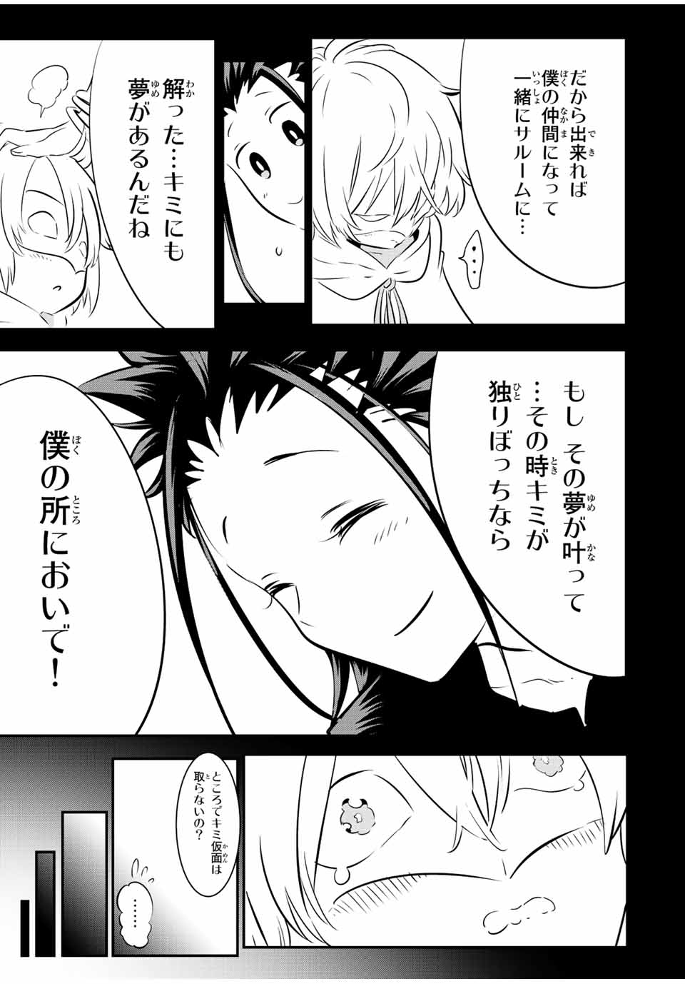 転生したら第七王子だったので、気ままに魔術を極めます 第110話 - Page 5