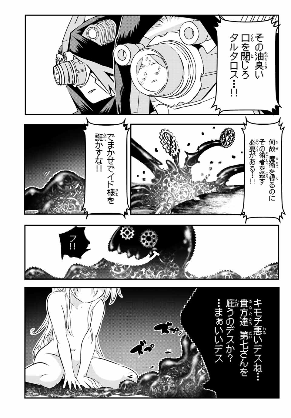 転生したら第七王子だったので、気ままに魔術を極めます 第110話 - Page 10