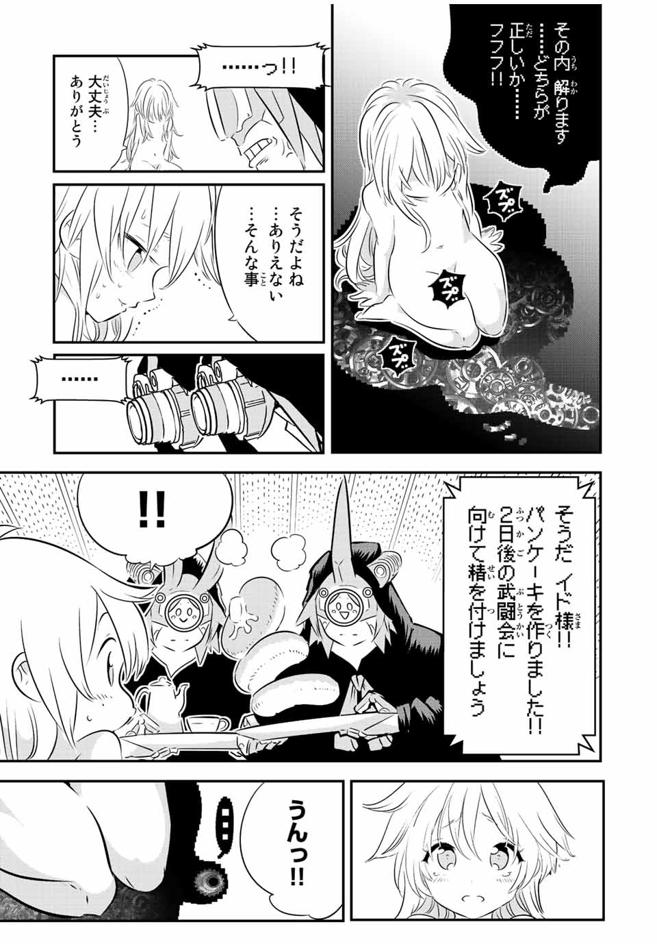 転生したら第七王子だったので、気ままに魔術を極めます 第110話 - Page 11