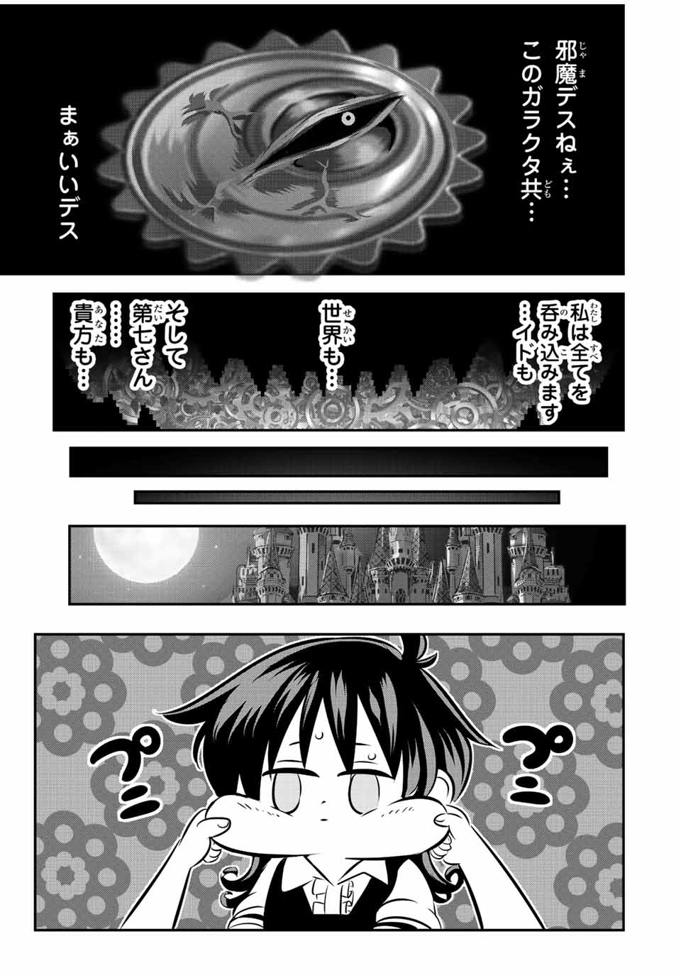 転生したら第七王子だったので、気ままに魔術を極めます 第110話 - Page 13