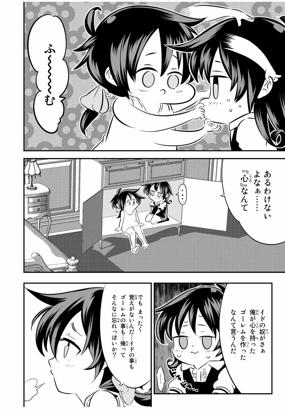 転生したら第七王子だったので、気ままに魔術を極めます 第110話 - Page 14