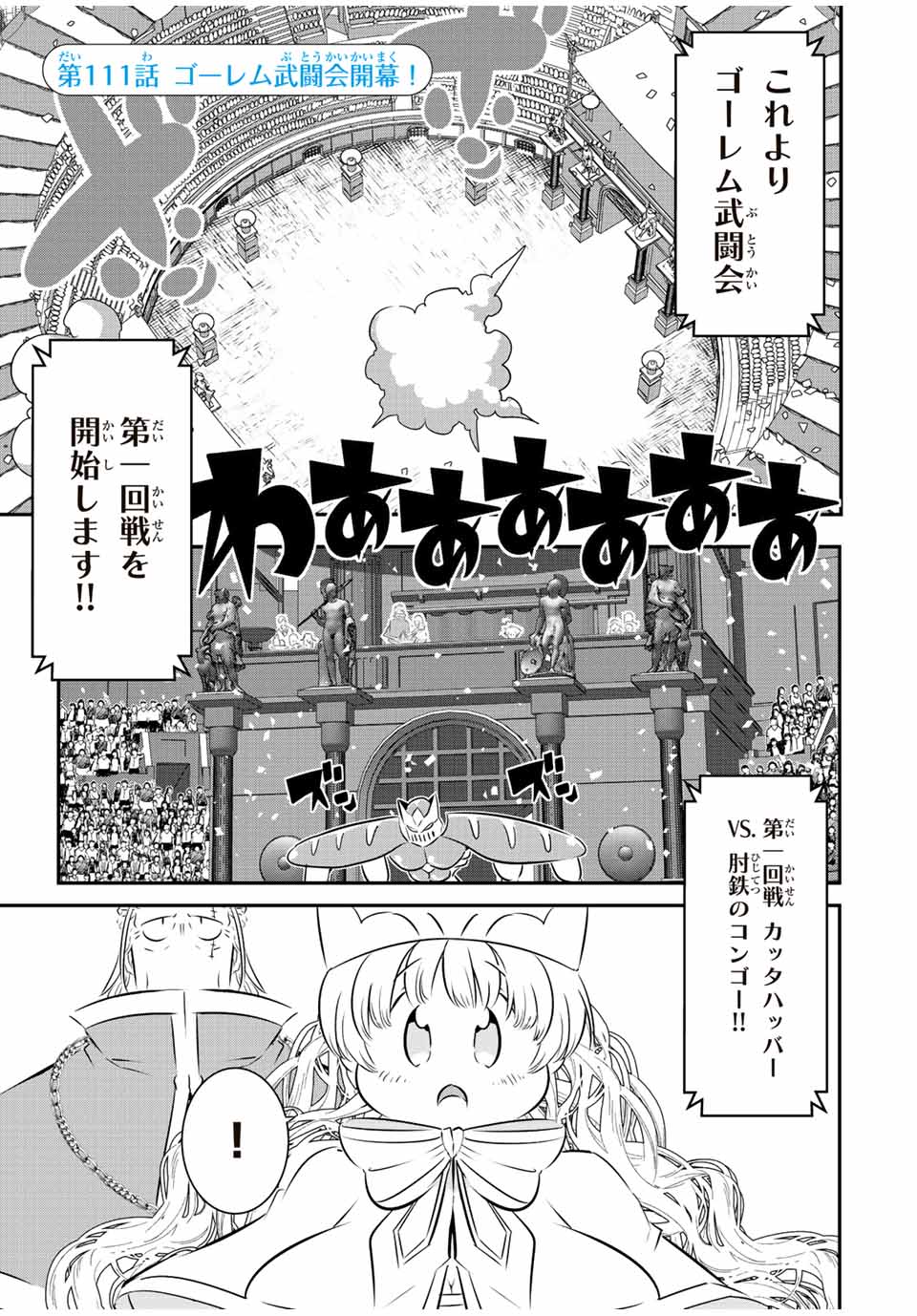 転生したら第七王子だったので、気ままに魔術を極めます 第111話 - Page 1