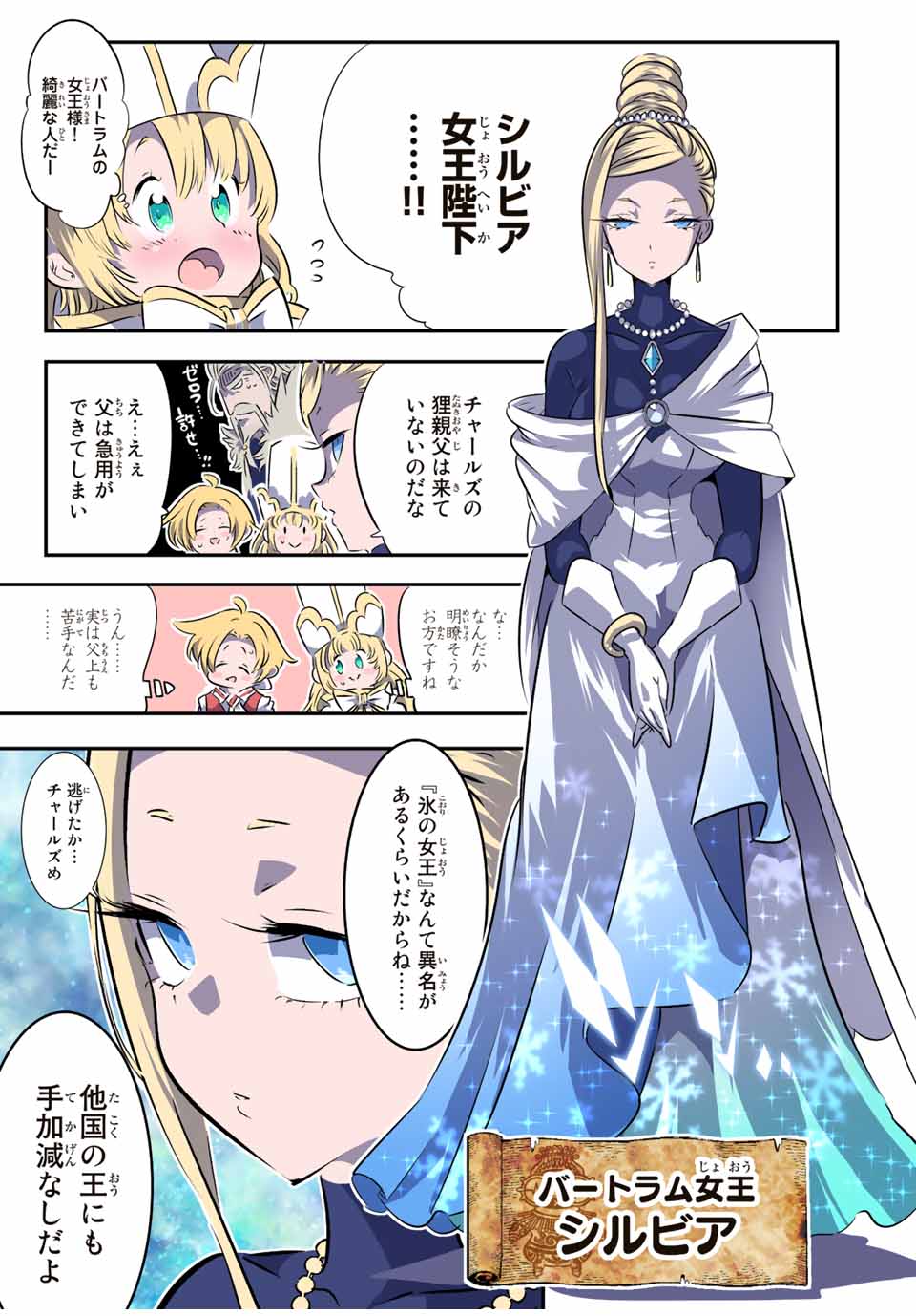 転生したら第七王子だったので、気ままに魔術を極めます 第111話 - Page 3