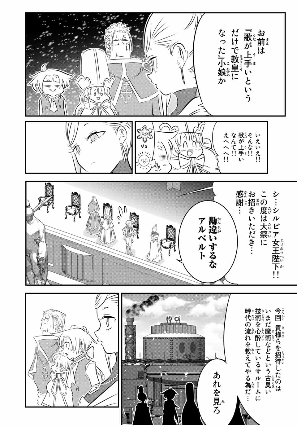 転生したら第七王子だったので、気ままに魔術を極めます 第111話 - Page 4