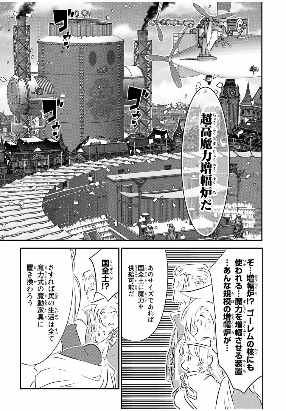 転生したら第七王子だったので、気ままに魔術を極めます 第111話 - Page 5