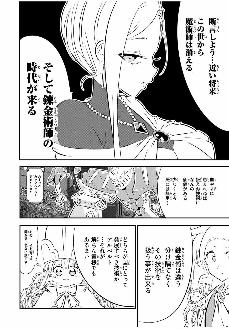 転生したら第七王子だったので、気ままに魔術を極めます 第111話 - Page 6