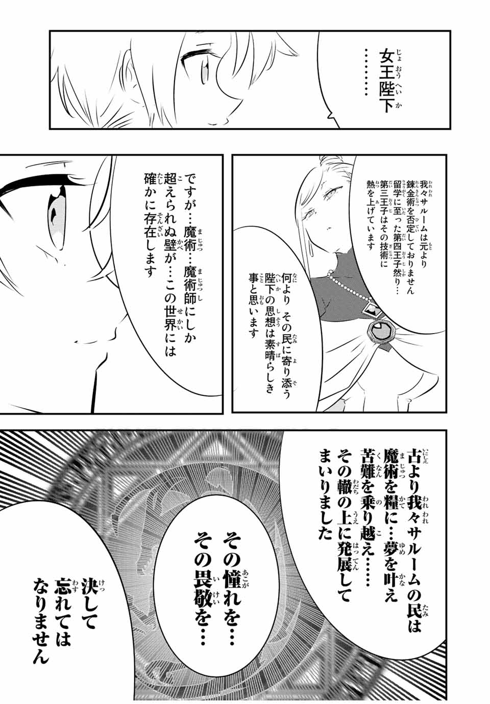 転生したら第七王子だったので、気ままに魔術を極めます 第111話 - Page 7