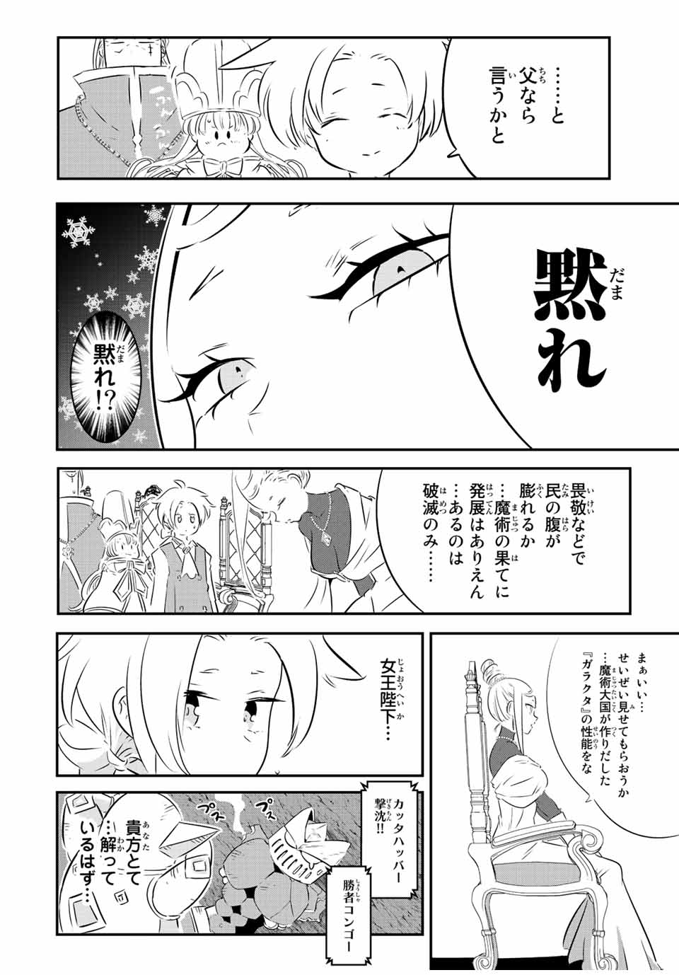 転生したら第七王子だったので、気ままに魔術を極めます 第111話 - Page 8