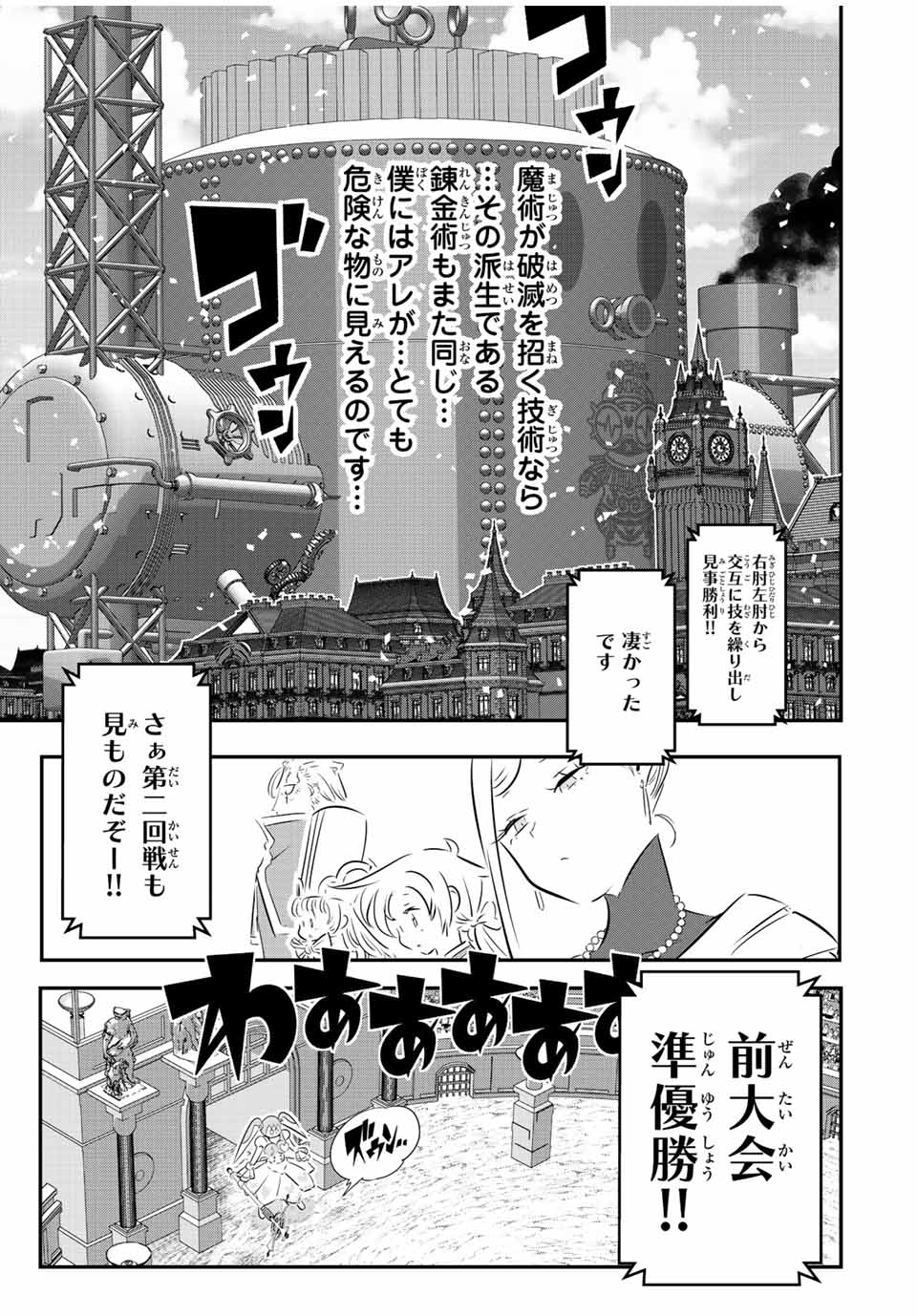 転生したら第七王子だったので、気ままに魔術を極めます 第111話 - Page 9