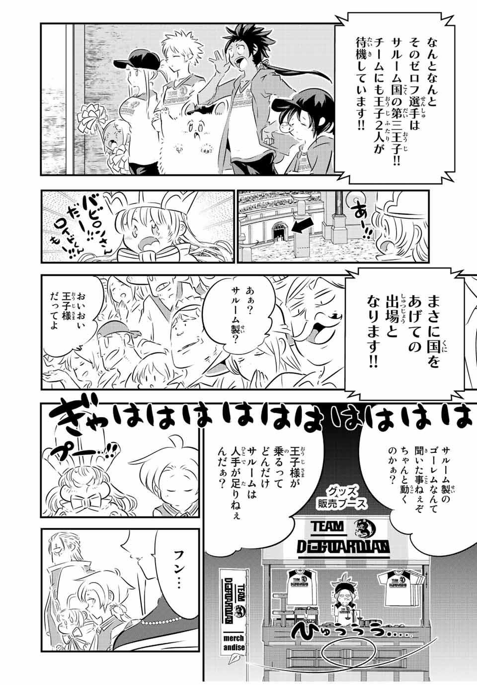 転生したら第七王子だったので、気ままに魔術を極めます 第111話 - Page 12