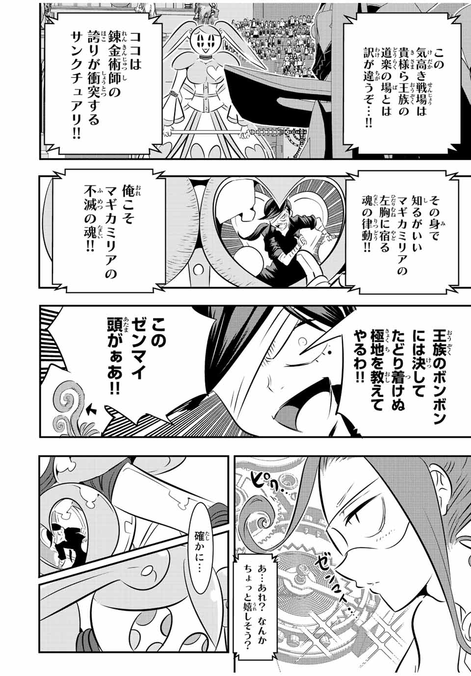 転生したら第七王子だったので、気ままに魔術を極めます 第111話 - Page 14