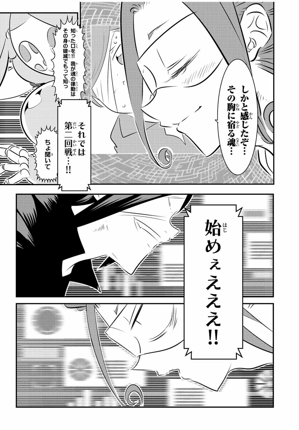 転生したら第七王子だったので、気ままに魔術を極めます 第111話 - Page 15