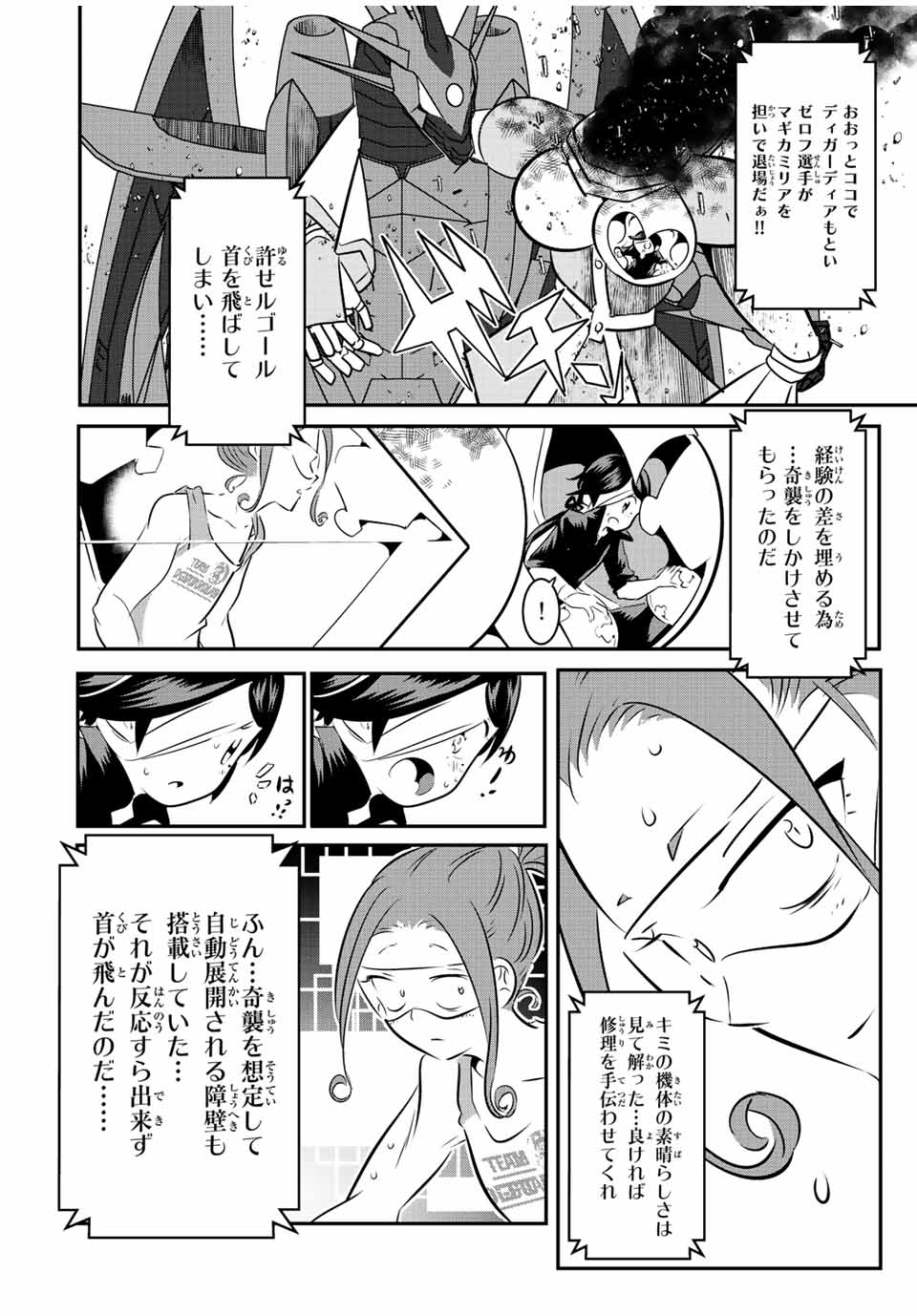 転生したら第七王子だったので、気ままに魔術を極めます 第112話 - Page 2