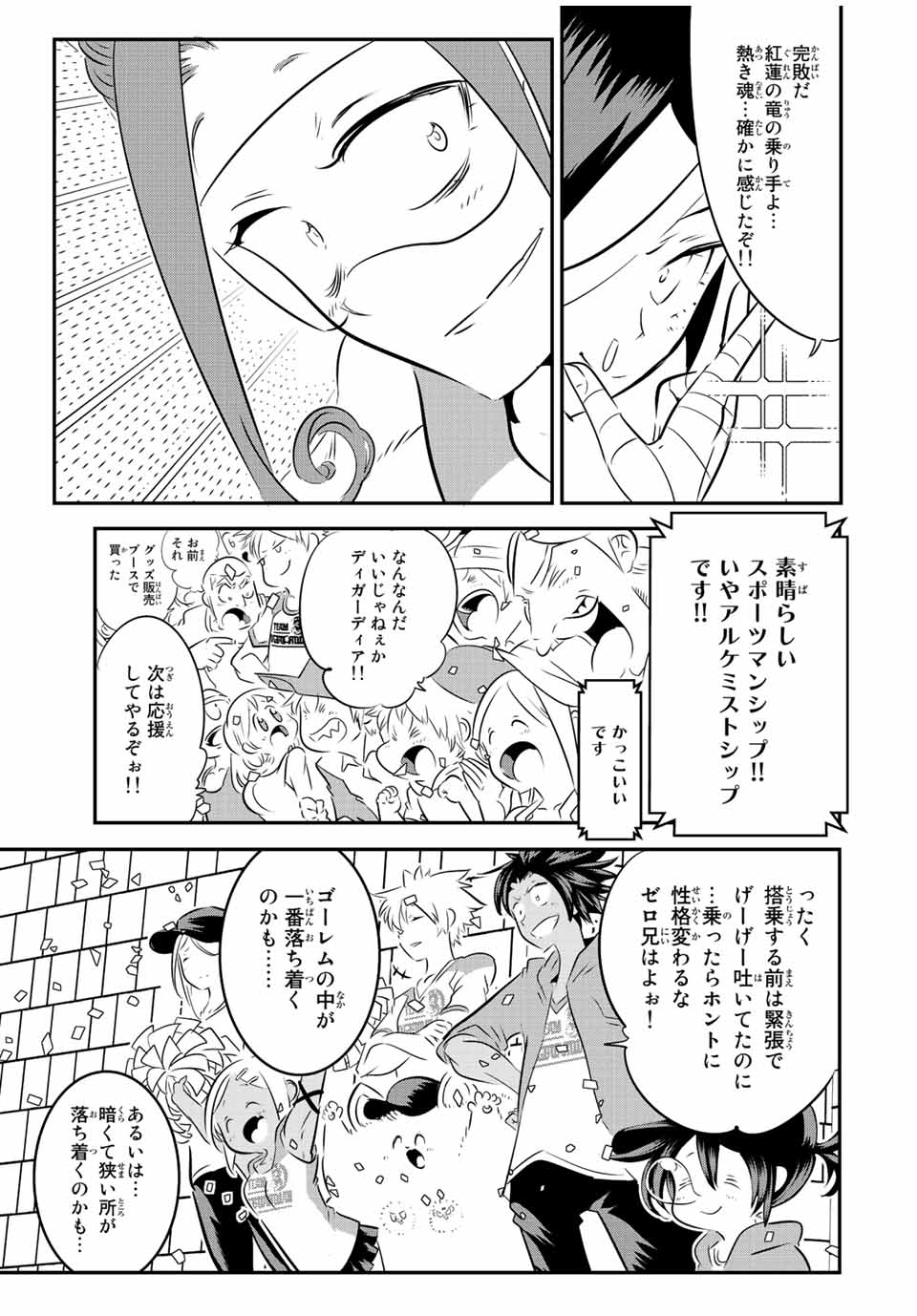 転生したら第七王子だったので、気ままに魔術を極めます 第112話 - Page 3