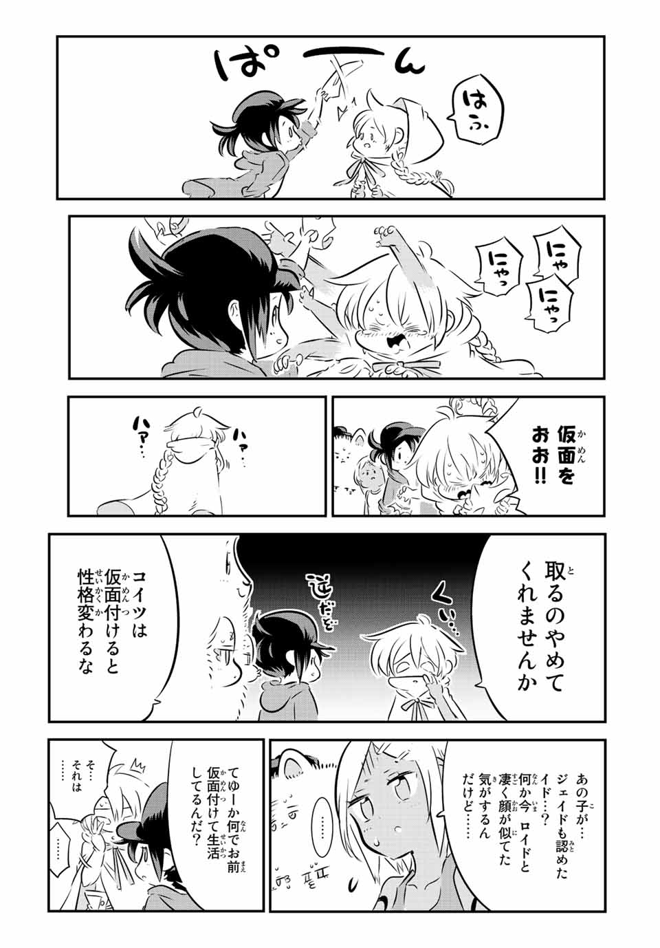 転生したら第七王子だったので、気ままに魔術を極めます 第112話 - Page 5