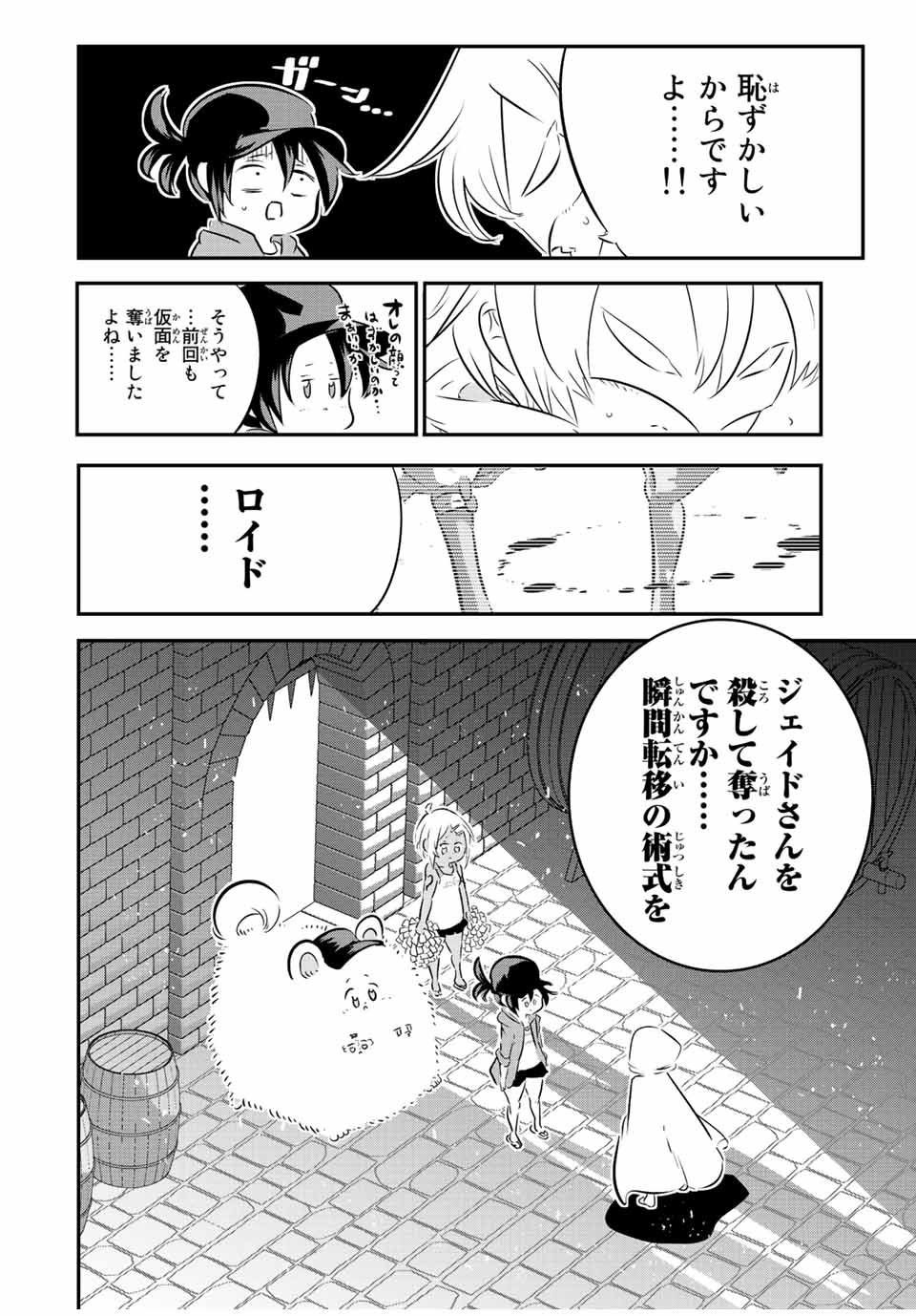 転生したら第七王子だったので、気ままに魔術を極めます 第112話 - Page 6